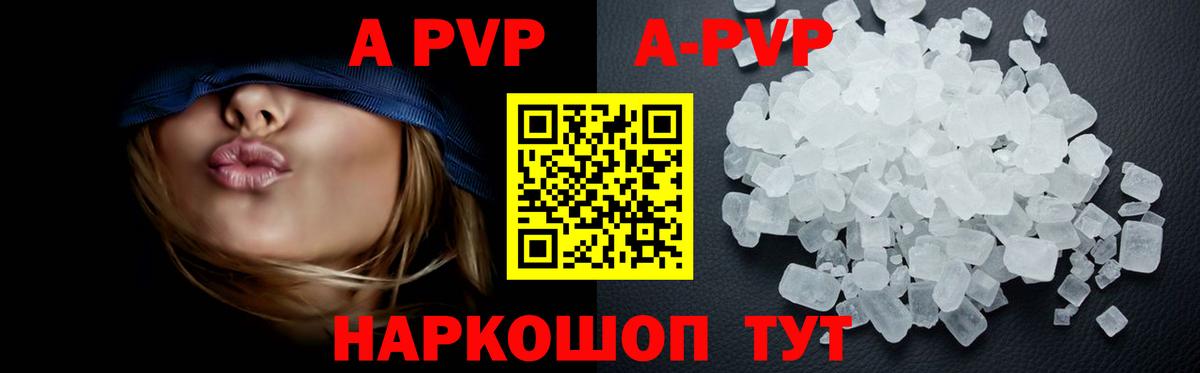 A-PVP Соль Нягань
