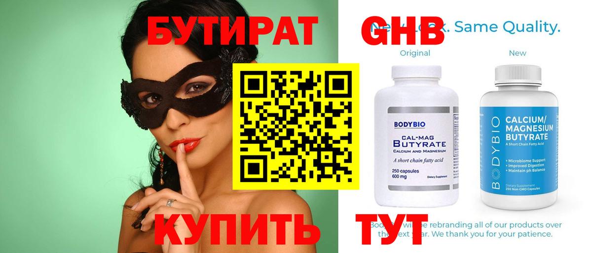 Бутират BDO 33%  Вход с VPN  Нягань 