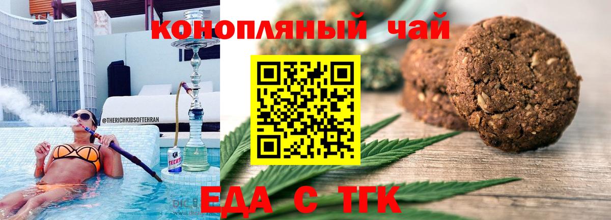 Еда ТГК марихуана  Вход с VPN  Нягань 