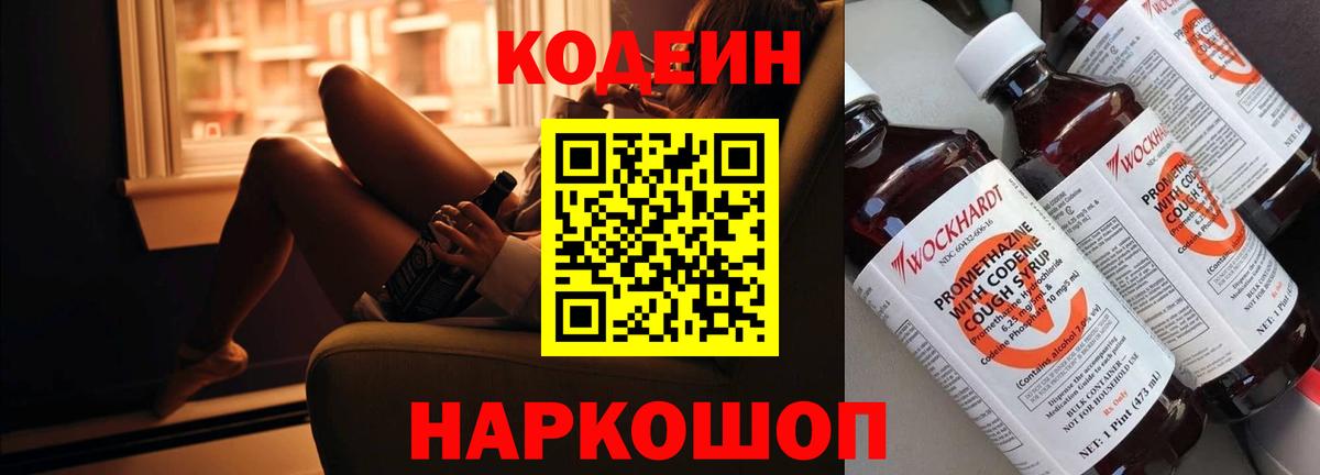 Кодеиновый сироп Lean напиток Lean (лин) Нягань