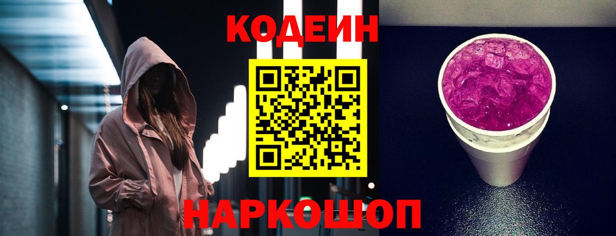Нягань  Codein напиток Lean (лин)  Кодеин Purple Drank  наркотики  Вход с VPN 