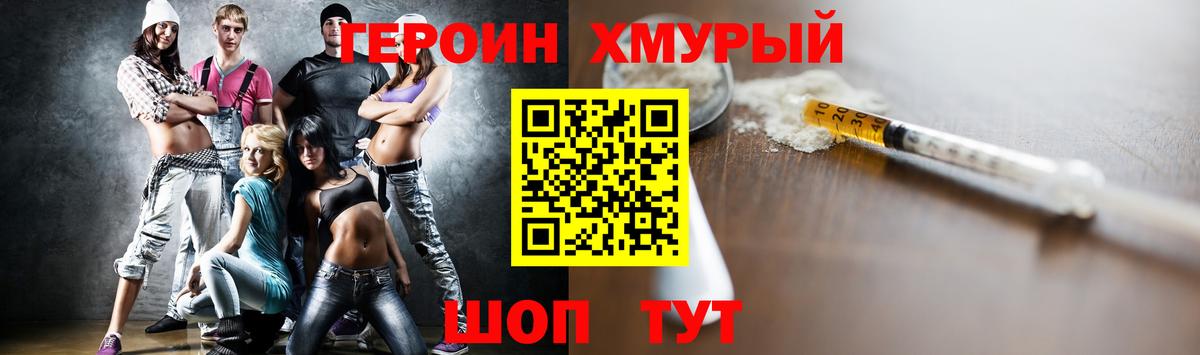 Героин Heroin  Вход с VPN  ГЕРОИН  Нягань 