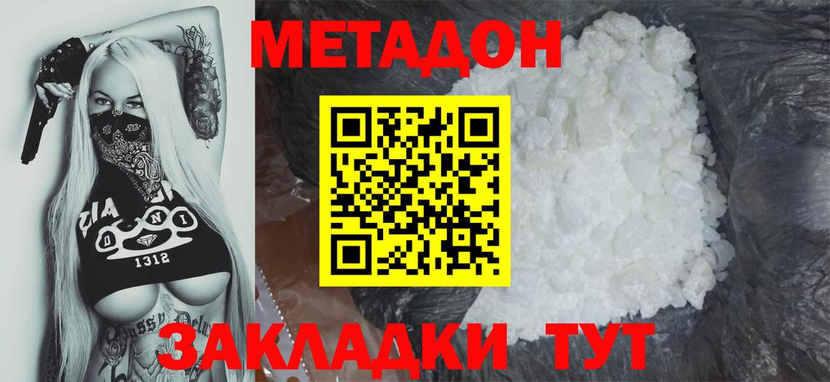 Нягань  МЕТАДОН кристалл  Вход с VPN 